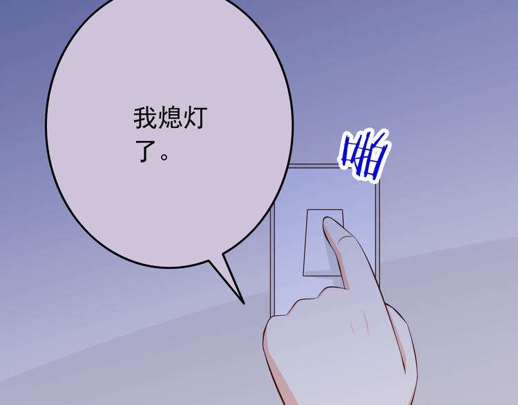 《我家住进了大魔王》第33话 孤男寡女同屋过夜！ 第37页
