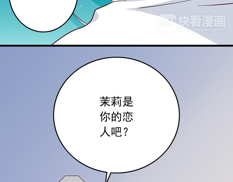《我家住进了大魔王》第33话 孤男寡女同屋过夜！ 第46页