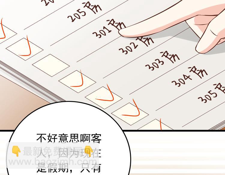 《我家住进了大魔王》第33话 孤男寡女同屋过夜！ 第6页