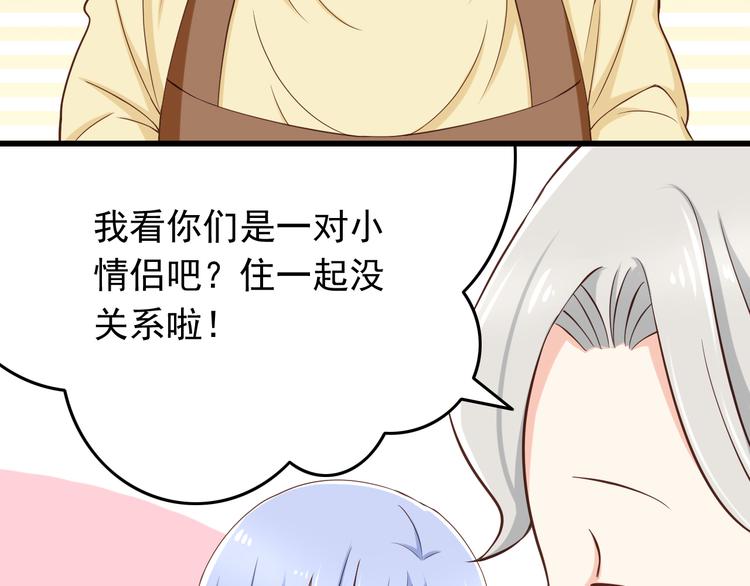 《我家住进了大魔王》第33话 孤男寡女同屋过夜！ 第8页