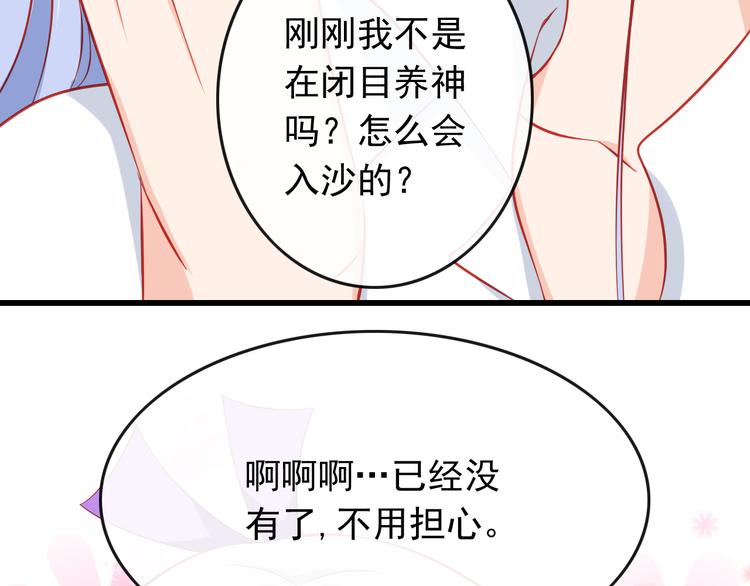 《我家住进了大魔王》第36话 被爱利用了 第10页