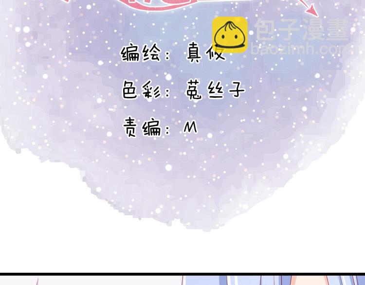 《我家住进了大魔王》第36话 被爱利用了 第2页