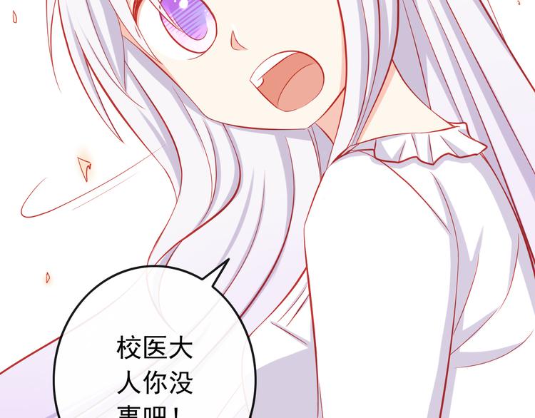 《我家住进了大魔王》第36话 被爱利用了 第38页