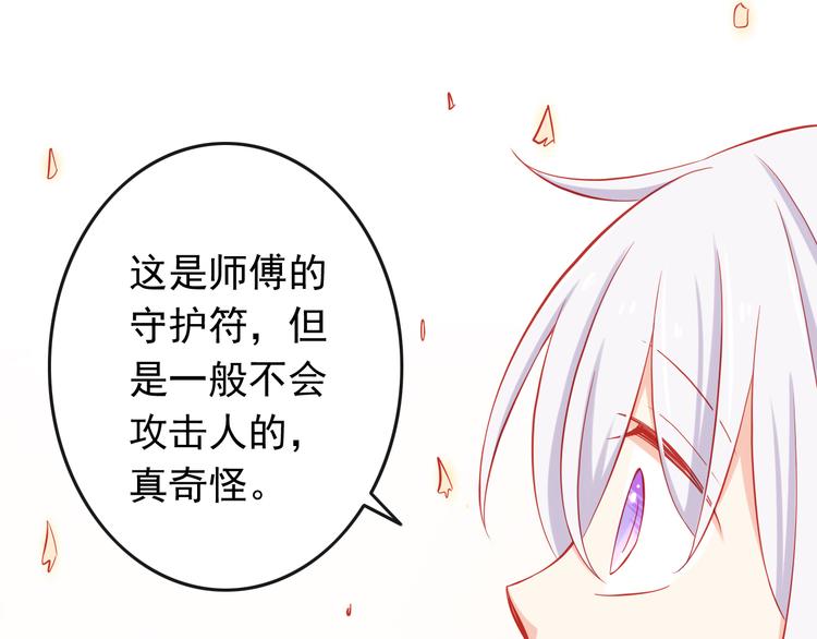 《我家住进了大魔王》第36话 被爱利用了 第43页