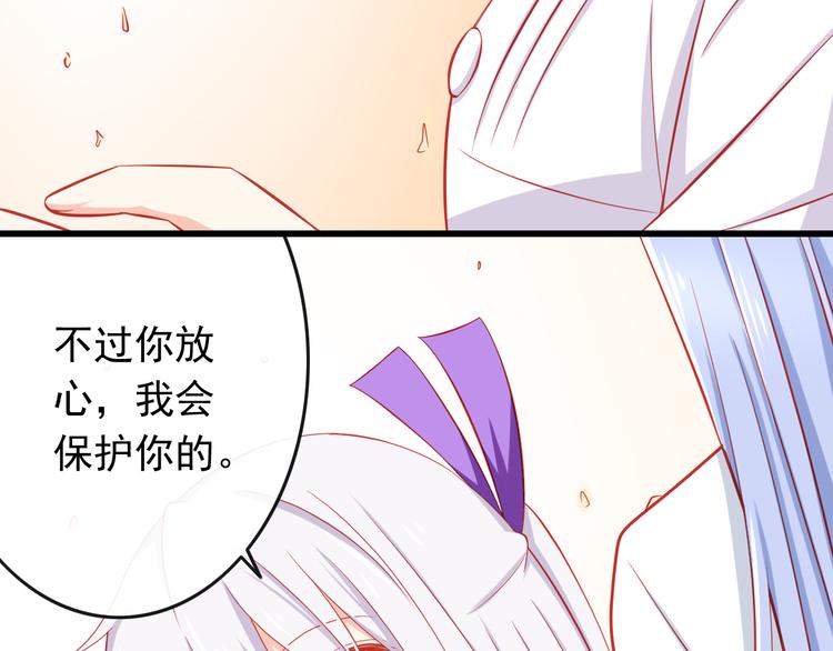 《我家住进了大魔王》第36话 被爱利用了 第45页