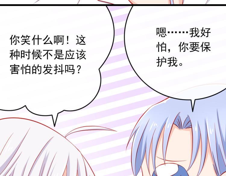 《我家住进了大魔王》第36话 被爱利用了 第48页