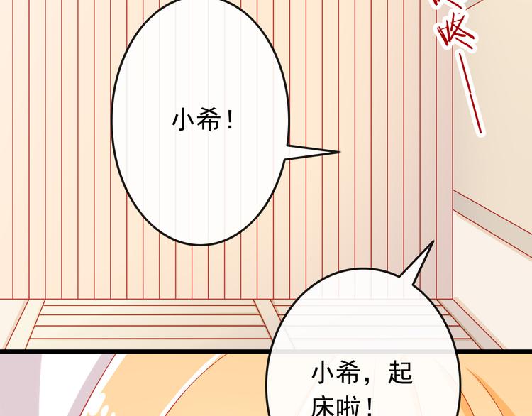 《我家住进了大魔王》第35话 要怎么骗过妈妈？ 第19页