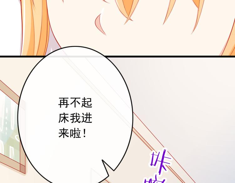 《我家住进了大魔王》第35话 要怎么骗过妈妈？ 第21页
