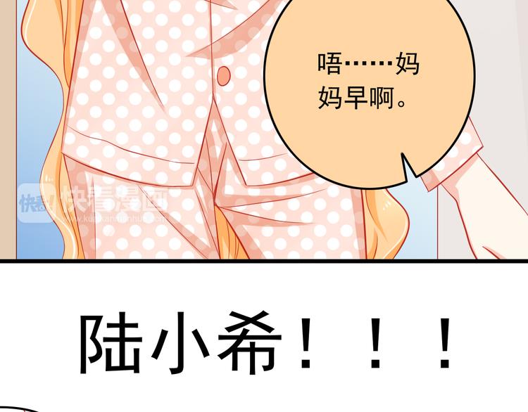 《我家住进了大魔王》第35话 要怎么骗过妈妈？ 第26页