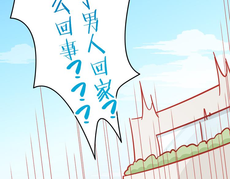 《我家住进了大魔王》第35话 要怎么骗过妈妈？ 第31页