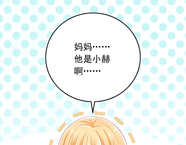 《我家住进了大魔王》第35话 要怎么骗过妈妈？ 第33页