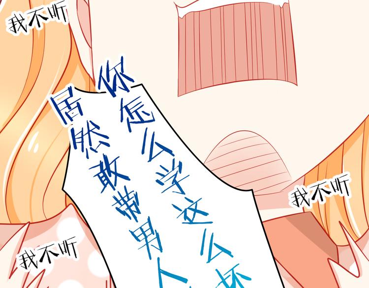 《我家住进了大魔王》第35话 要怎么骗过妈妈？ 第35页