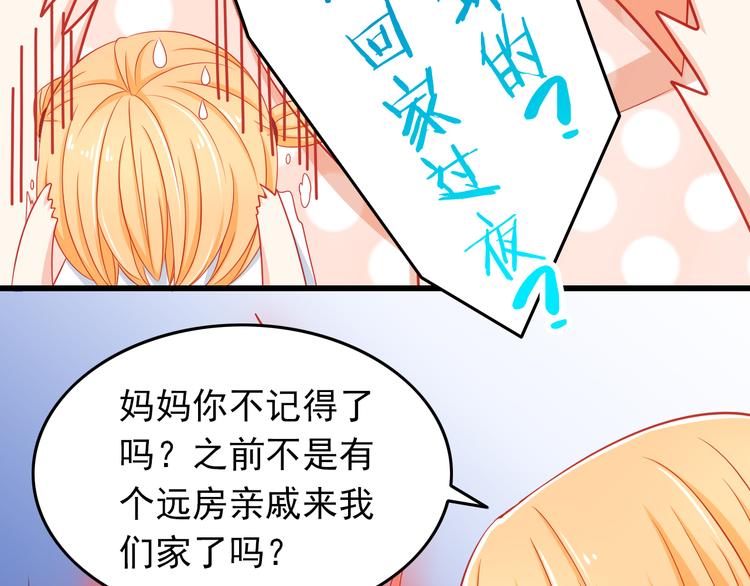 《我家住进了大魔王》第35话 要怎么骗过妈妈？ 第36页