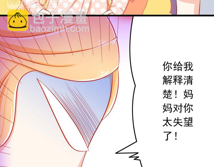 《我家住进了大魔王》第35话 要怎么骗过妈妈？ 第38页