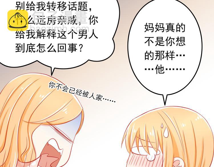 《我家住进了大魔王》第35话 要怎么骗过妈妈？ 第40页