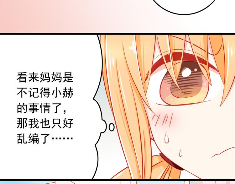 《我家住进了大魔王》第35话 要怎么骗过妈妈？ 第44页
