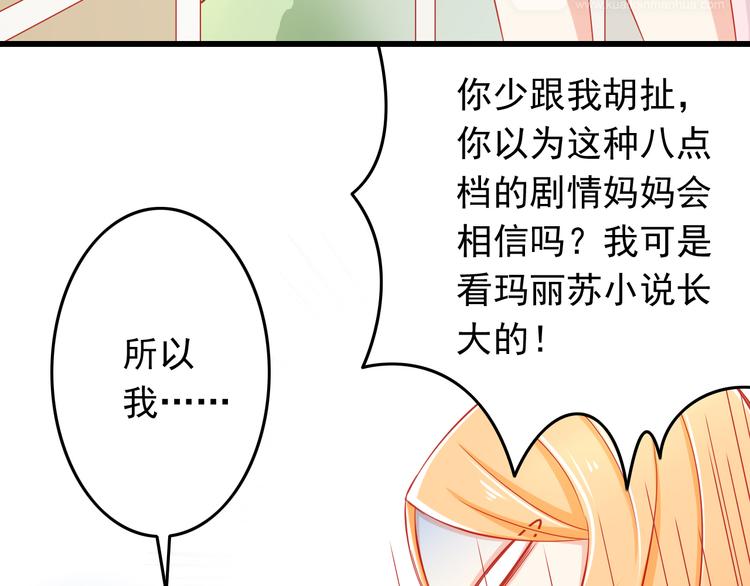 《我家住进了大魔王》第35话 要怎么骗过妈妈？ 第47页