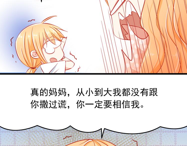 《我家住进了大魔王》第35话 要怎么骗过妈妈？ 第48页