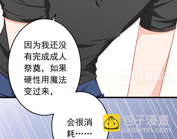 《我家住进了大魔王》第35话 要怎么骗过妈妈？ 第6页