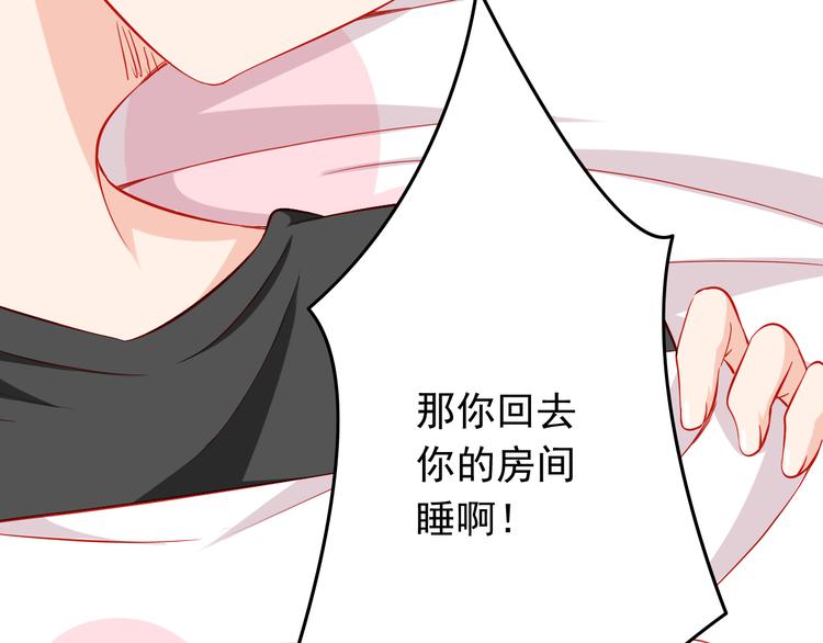 《我家住进了大魔王》第34话 我变大就可以一起睡吗？ 第11页