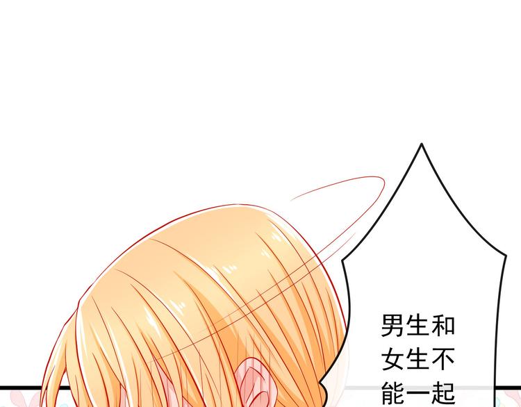 《我家住进了大魔王》第34话 我变大就可以一起睡吗？ 第15页