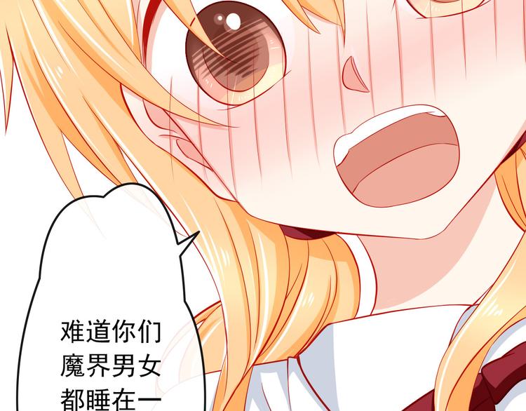 《我家住进了大魔王》第34话 我变大就可以一起睡吗？ 第19页