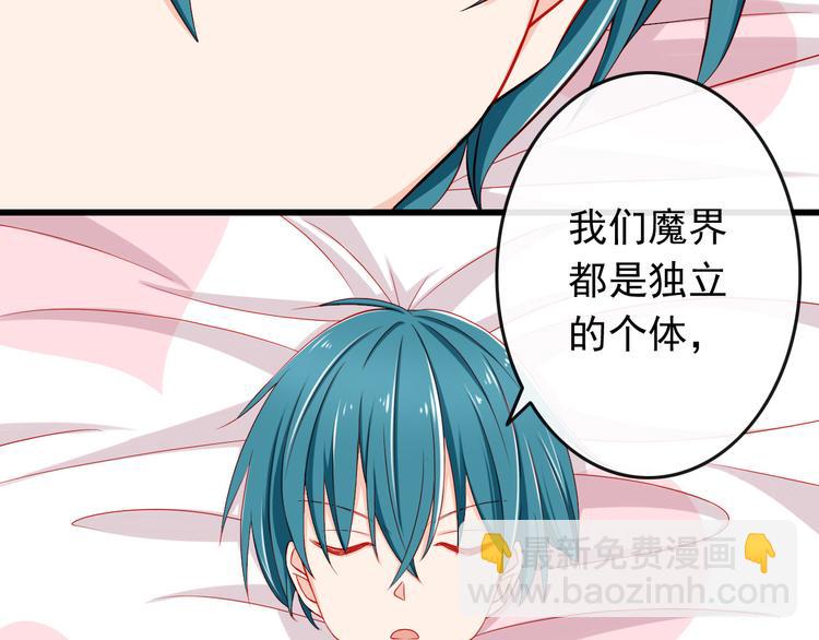 《我家住进了大魔王》第34话 我变大就可以一起睡吗？ 第21页