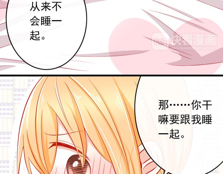 《我家住进了大魔王》第34话 我变大就可以一起睡吗？ 第23页
