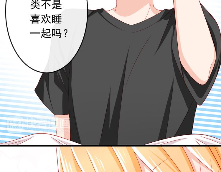 《我家住进了大魔王》第34话 我变大就可以一起睡吗？ 第26页