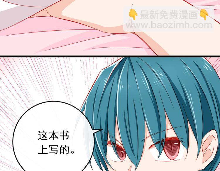 《我家住进了大魔王》第34话 我变大就可以一起睡吗？ 第29页