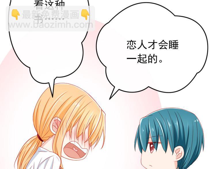 《我家住进了大魔王》第34话 我变大就可以一起睡吗？ 第33页