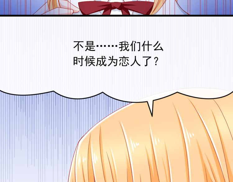 《我家住进了大魔王》第34话 我变大就可以一起睡吗？ 第38页