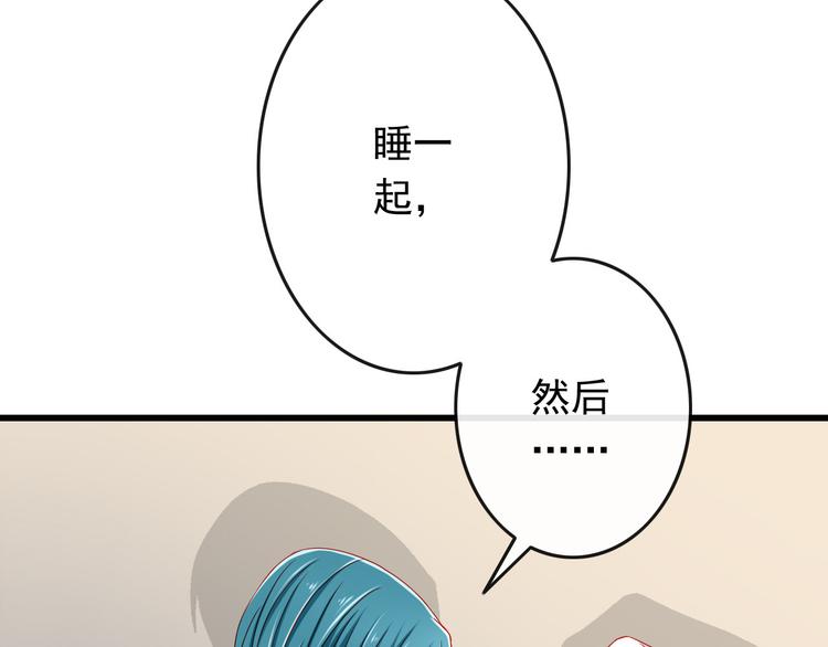 《我家住进了大魔王》第34话 我变大就可以一起睡吗？ 第47页