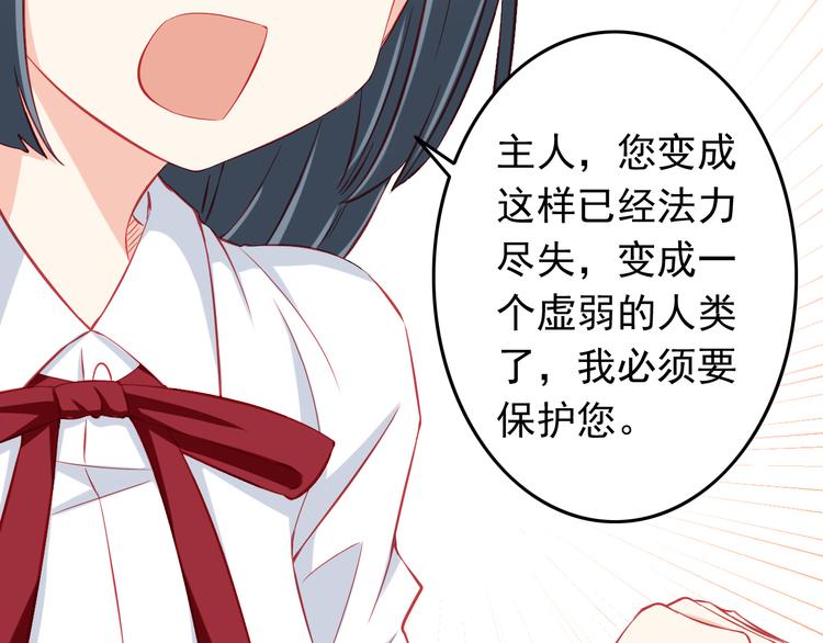 《我家住进了大魔王》第39话 兄弟误会加深 第17页