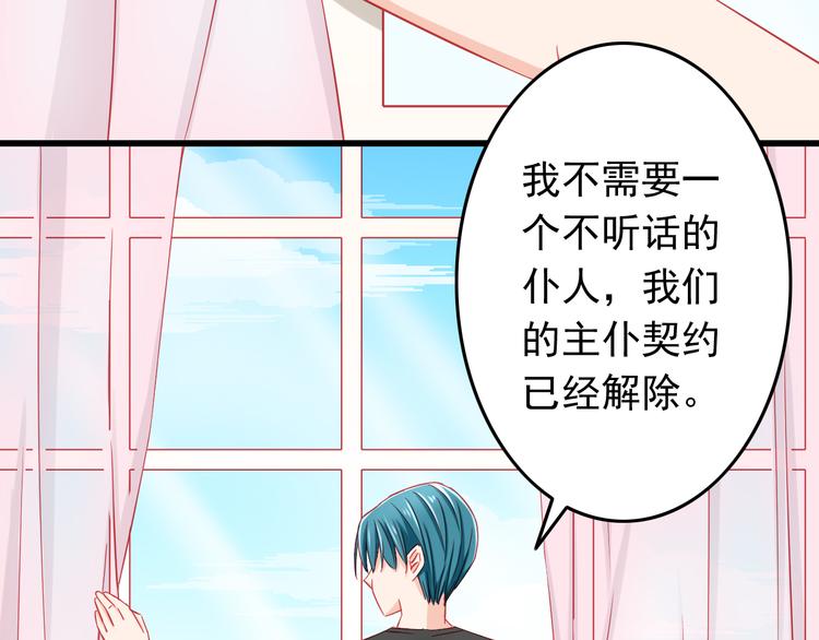 《我家住进了大魔王》第39话 兄弟误会加深 第20页