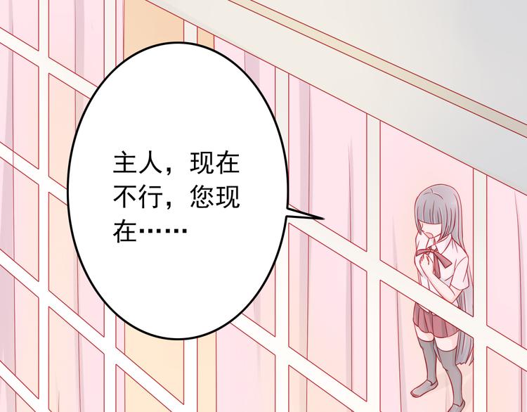 《我家住进了大魔王》第39话 兄弟误会加深 第23页
