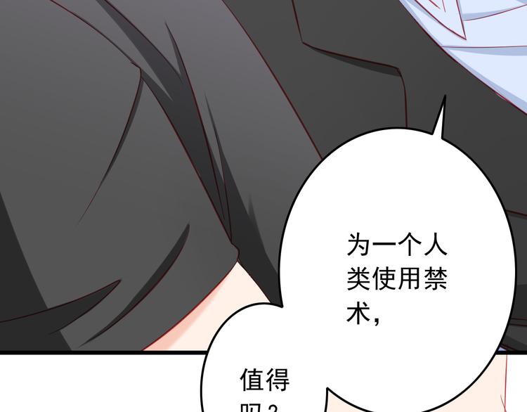 《我家住进了大魔王》第39话 兄弟误会加深 第34页