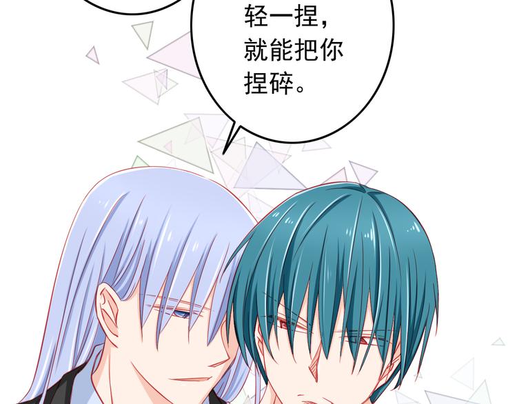 《我家住进了大魔王》第39话 兄弟误会加深 第39页