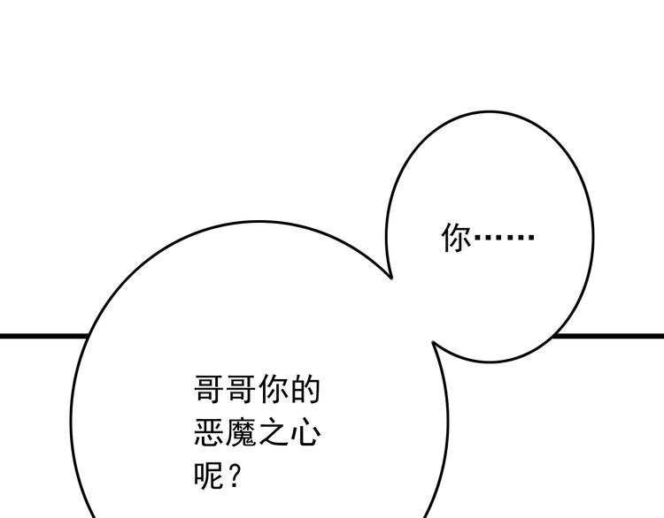 《我家住进了大魔王》第39话 兄弟误会加深 第43页