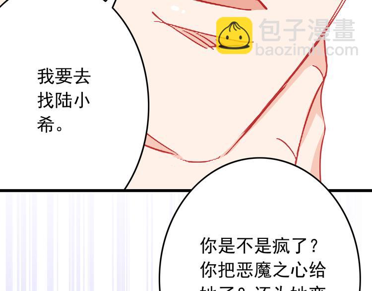 《我家住进了大魔王》第39话 兄弟误会加深 第47页