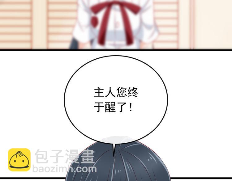 《我家住进了大魔王》第39话 兄弟误会加深 第5页