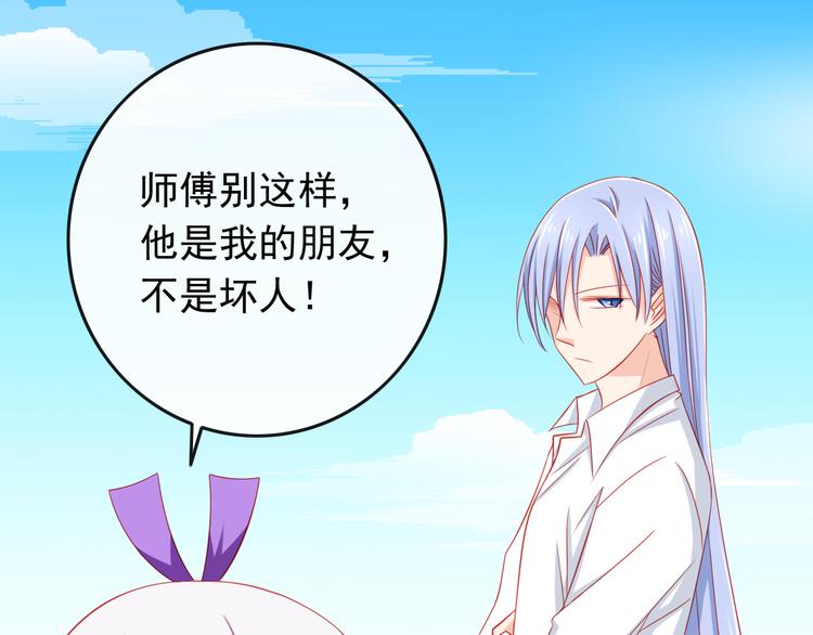 《我家住进了大魔王》第37话 我必须要杀掉你！ 第21页