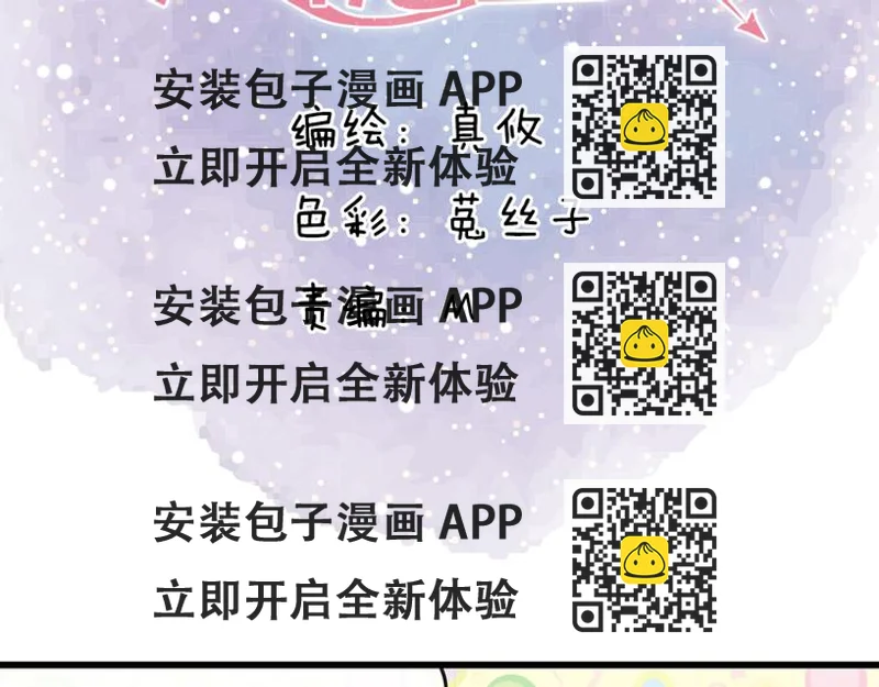 《我家住进了大魔王》第37话 我必须要杀掉你！ 第2页