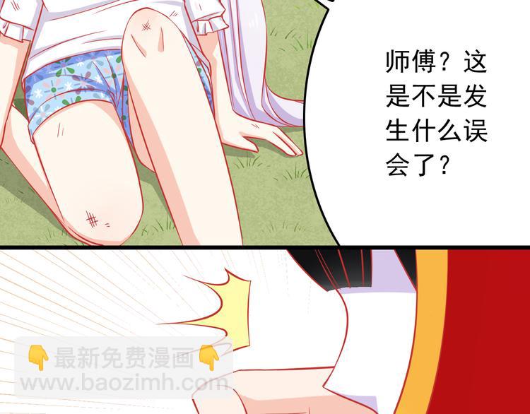 《我家住进了大魔王》第37话 我必须要杀掉你！ 第34页