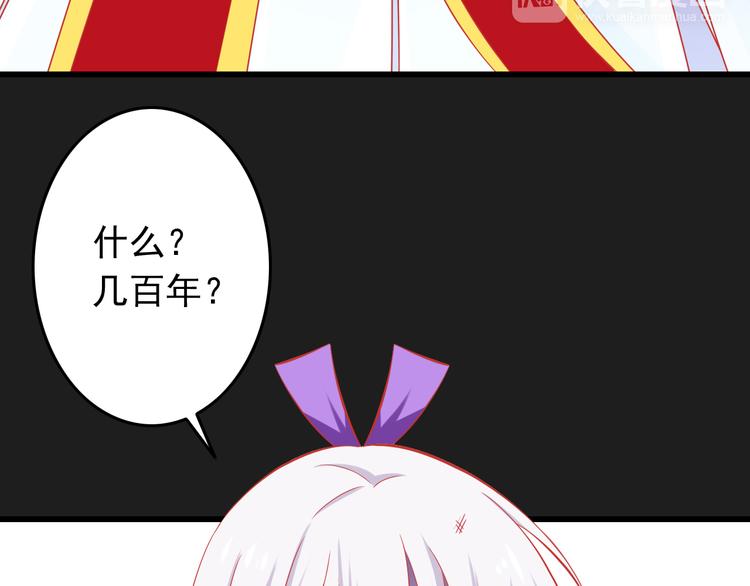 《我家住进了大魔王》第37话 我必须要杀掉你！ 第43页
