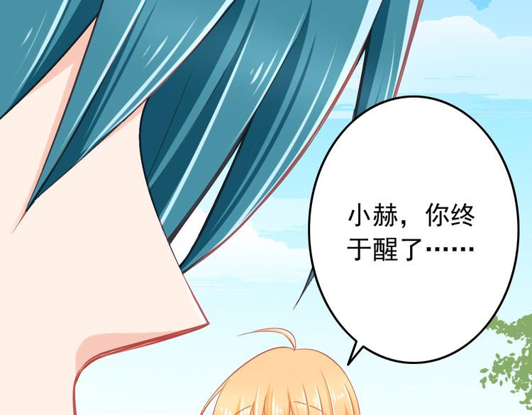 《我家住进了大魔王》第40话 为了你我什么都愿意做 第44页