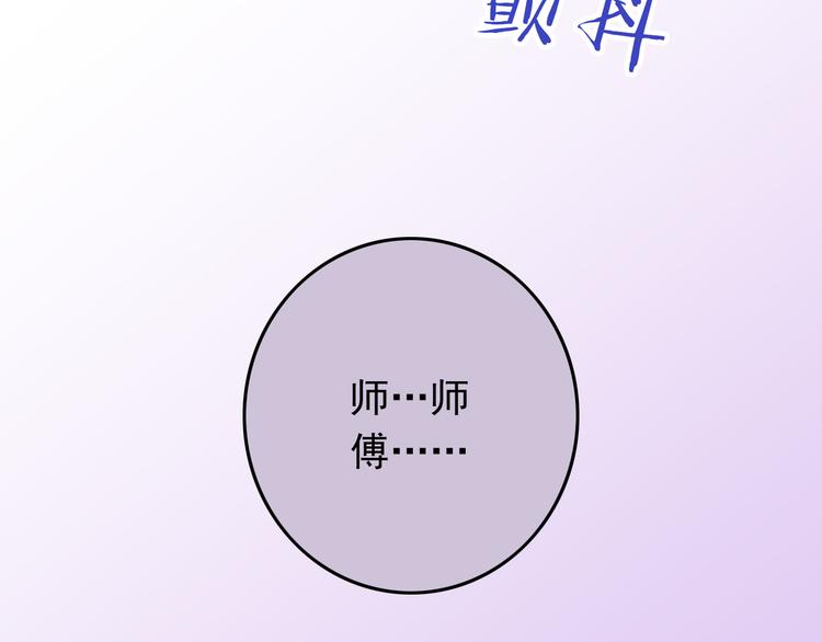 《我家住进了大魔王》第38话 我一定会为师傅报仇的！ 第15页