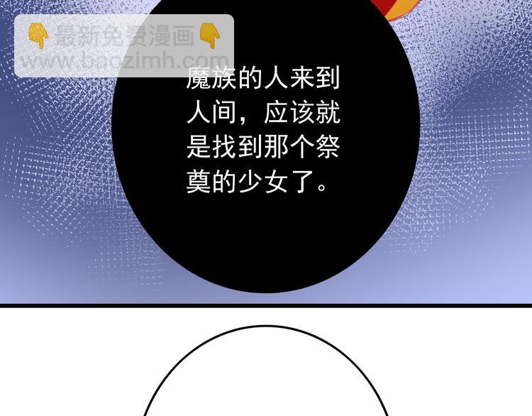 《我家住进了大魔王》第38话 我一定会为师傅报仇的！ 第25页
