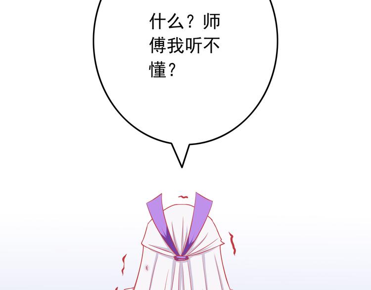 《我家住进了大魔王》第38话 我一定会为师傅报仇的！ 第26页