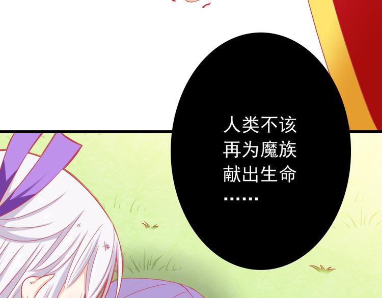 《我家住进了大魔王》第38话 我一定会为师傅报仇的！ 第30页